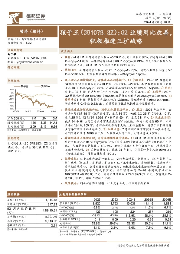 Q2业绩同比改善，积极推进三扩战略