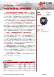 首次覆盖报告：家电汽零多维业务布局，长期成长势能充足
