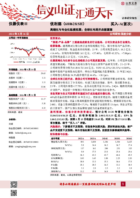 高端化与专业化纵横拓展；全球化布局开启新篇章