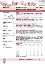 高端化与专业化纵横拓展；全球化布局开启新篇章