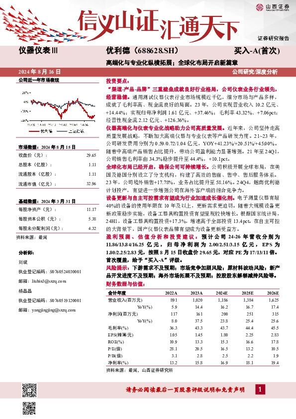 高端化与专业化纵横拓展；全球化布局开启新篇章
