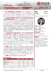 2024年半年报点评：产品结构变化带动盈利能力提升，持续推进有质量增长