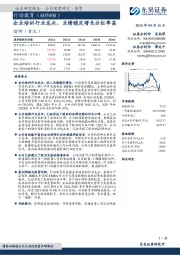 企业培训行业龙头,业绩稳定增长分红率高