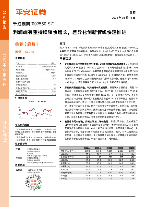 利润端有望持续较快增长，差异化创新管线快速推进
