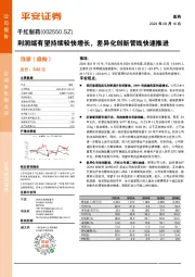 利润端有望持续较快增长,差异化创新管线快速推进