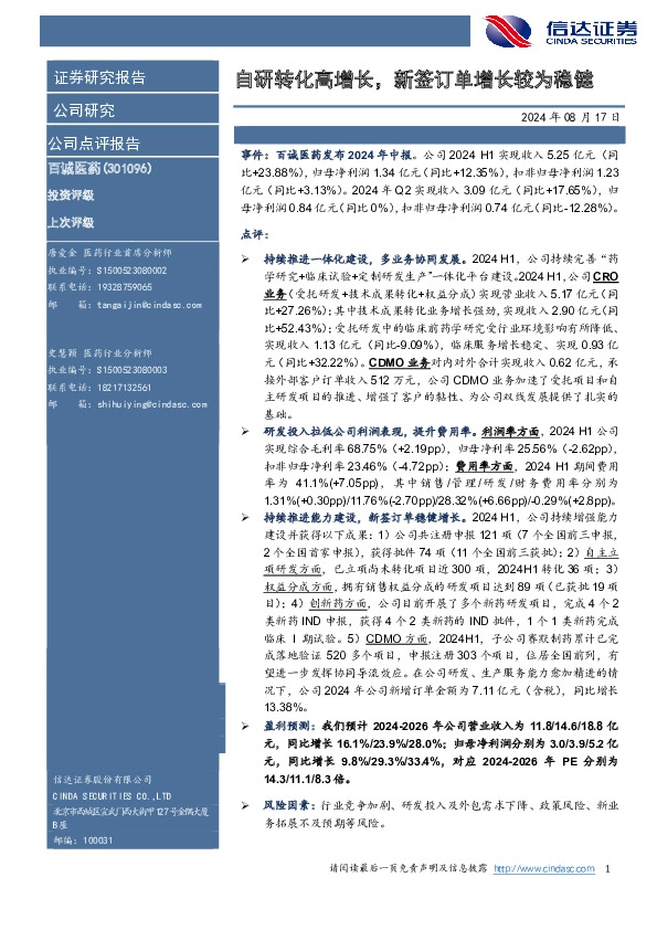 自研转化高增长，新签订单增长较为稳健