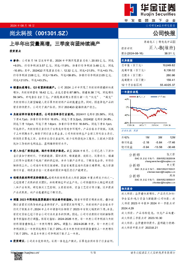 上半年出货量高增，三季度有望持续满产
