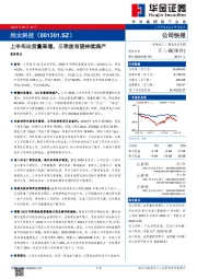 上半年出货量高增,三季度有望持续满产