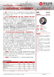 2024年半年报点评:Q2业绩同环比恢复显著,光模块领域进展迅速