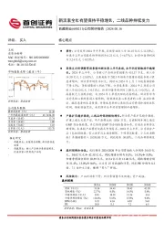 公司简评报告：新活素全年有望保持平稳增长，二线品种持续发力
