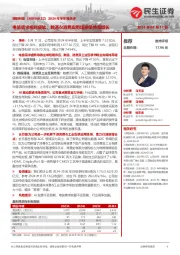 2024年半年报点评:电信需求相对疲软,数通&消费应用场景保持高增长