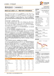高温合金主业稳步上行,零部件横向布局深耕航发