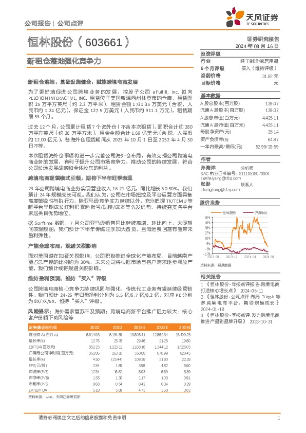 新租仓落地强化竞争力