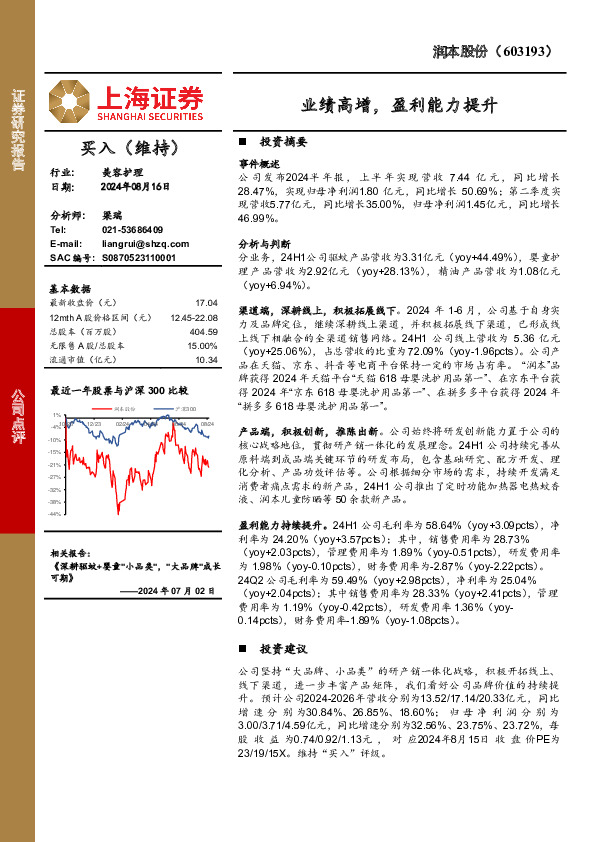 业绩高增，盈利能力提升