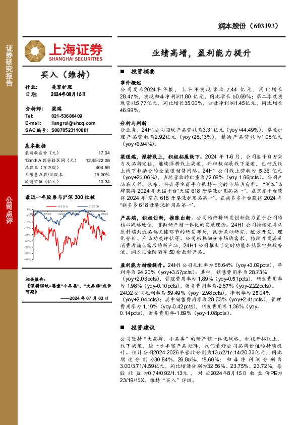 业绩高增，盈利能力提升