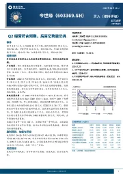 Q2经营符合预期，后百亿势能仍具