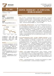 H1业绩符合预期,离型膜业务进展顺利