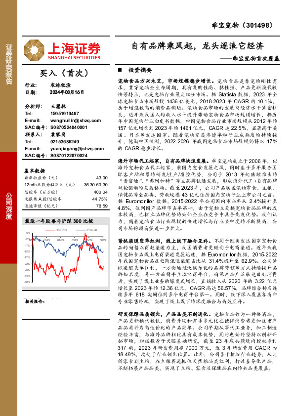 乖宝宠物首次覆盖：自有品牌乘风起，龙头逐浪它经济