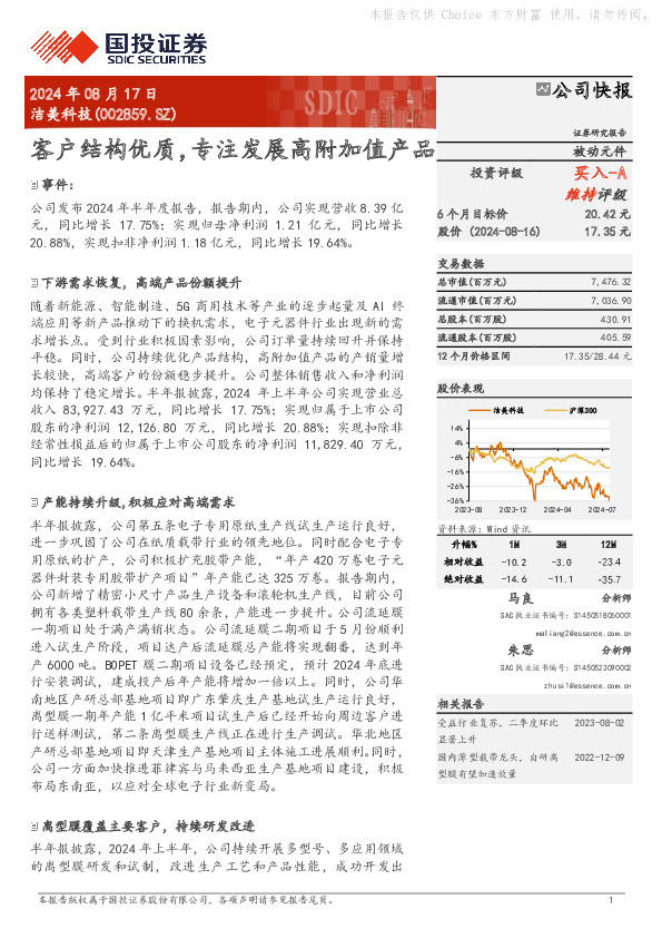 客户结构优质，专注发展高附加值产品