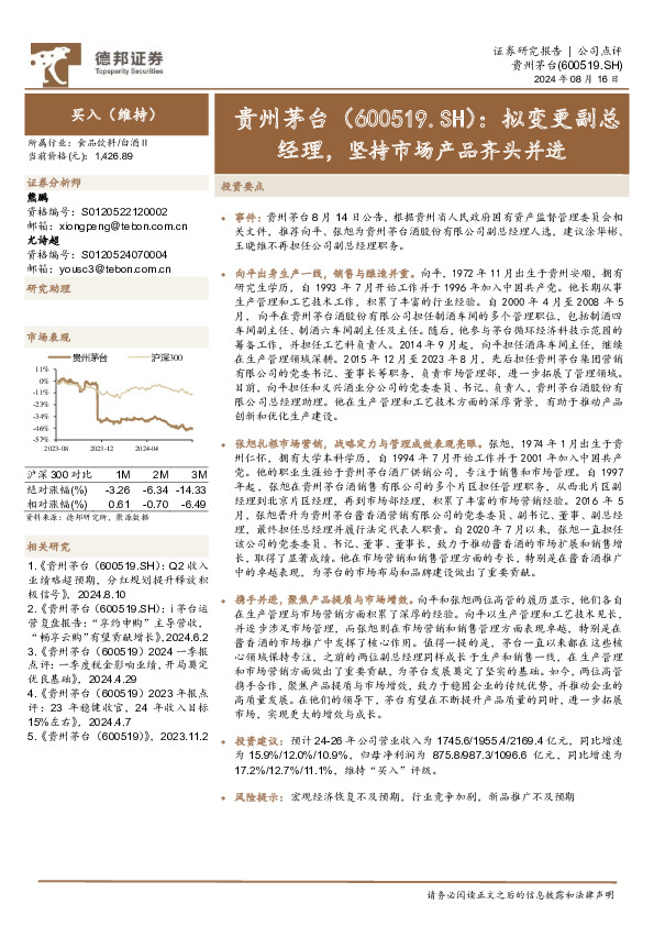 拟变更副总经理，坚持市场产品齐头并进