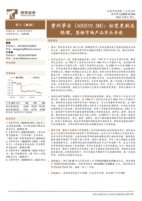 拟变更副总经理，坚持市场产品齐头并进