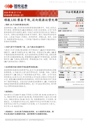 领航LNG装备市场，迈向能源运营先锋