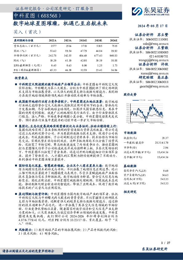 数字地球星图璀璨，机遇已至启航未来