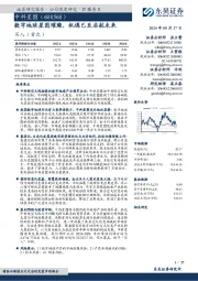 数字地球星图璀璨,机遇已至启航未来