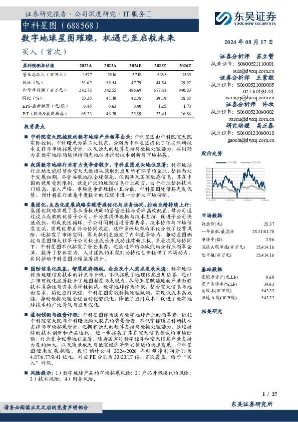 数字地球星图璀璨，机遇已至启航未来