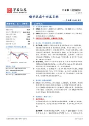 今世缘2024Q2点评：稳步达成十四五目标