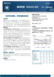 业绩符合预期，风电场建设加速