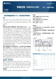 创新药放量高增近76%，新适应症不断推进