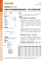 创新药产业链供需新格局影响业绩,订单与运营逐步改善