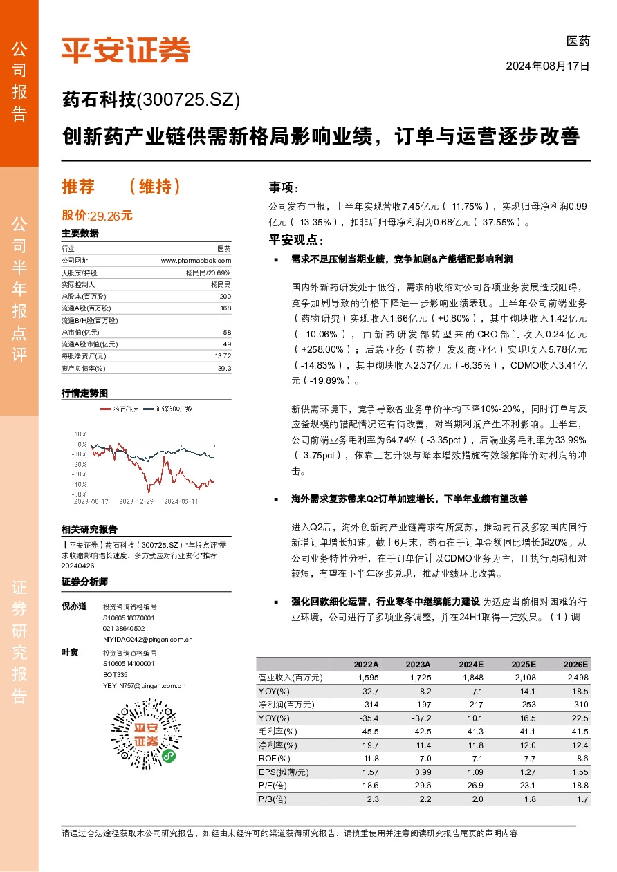 创新药产业链供需新格局影响业绩，订单与运营逐步改善