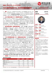 2024年半年报点评:2Q24营收环比增长45%;加大研发拓展多品类业务