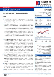 北方产业布局加码,海外市场拓展顺利