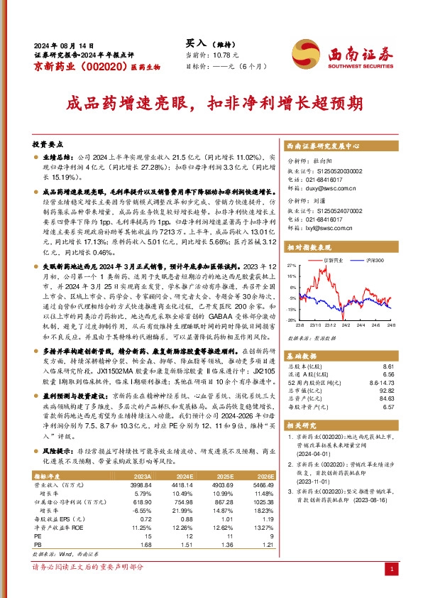 2024半年报点评：成品药增速亮眼，扣非净利增长超预期
