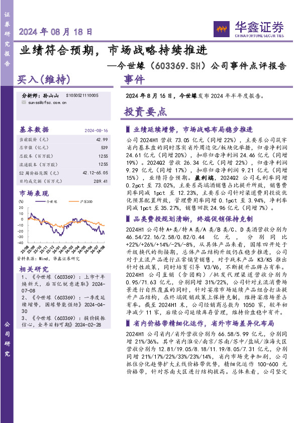 公司事件点评报告：业绩符合预期，市场战略持续推进