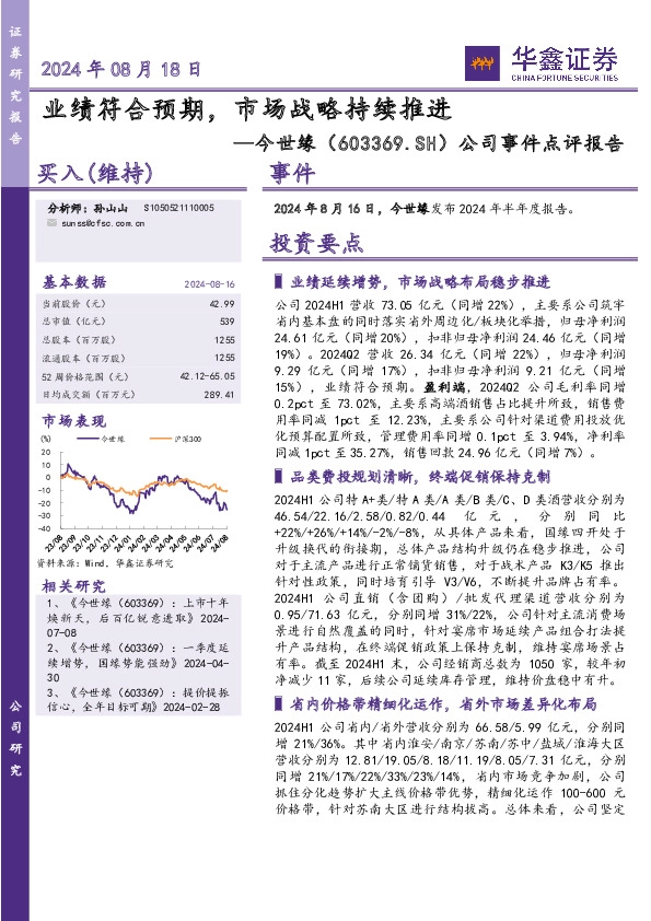 公司事件点评报告：业绩符合预期，市场战略持续推进