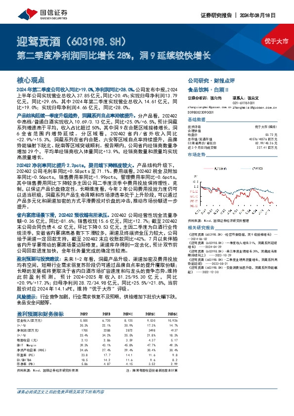 第二季度净利润同比增长28%，洞9延续较快增长