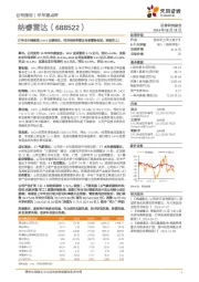 订单交付错配致24H1业绩承压,民用相控阵雷达专家蓄势待发,拾级而上!