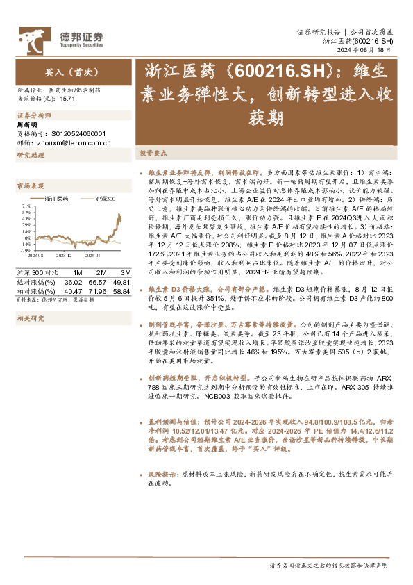 维生素业务弹性大，创新转型进入收获期