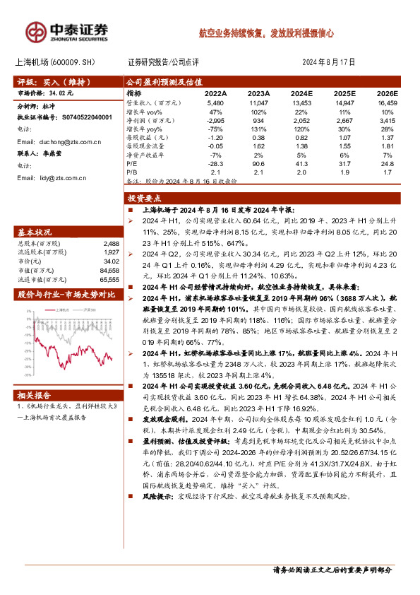 航空业务持续恢复，发放股利提振信心