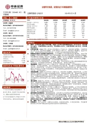业绩符合预期,政策扰动下持续稳健增长