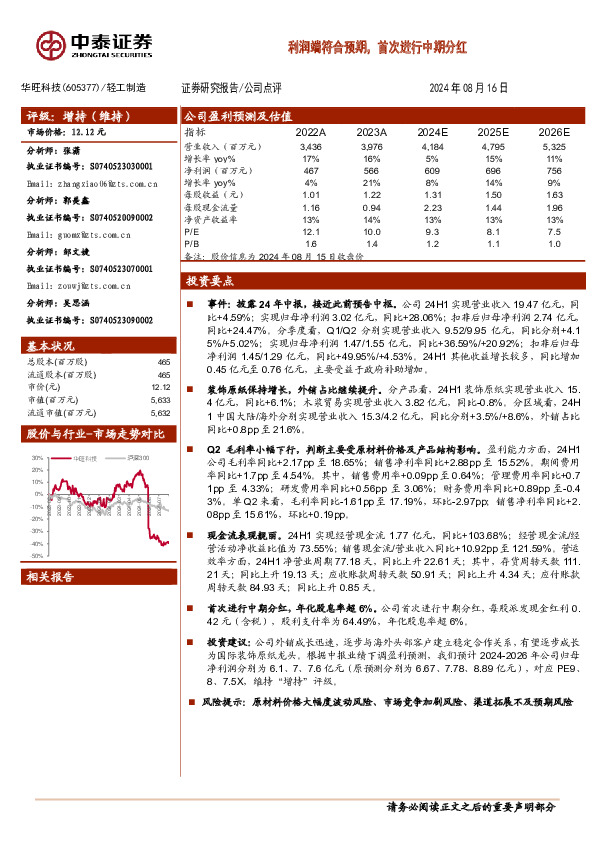 利润端符合预期，首次进行中期分红