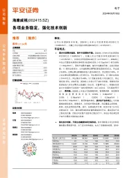 各项业务稳定,强化技术创新