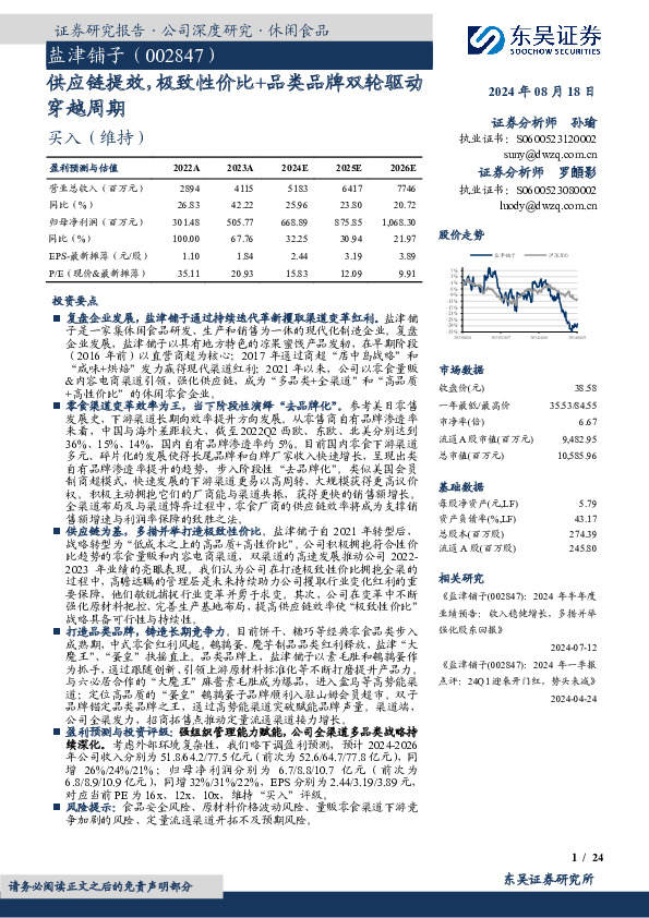 供应链提效，极致性价比+品类品牌双轮驱动穿越周期