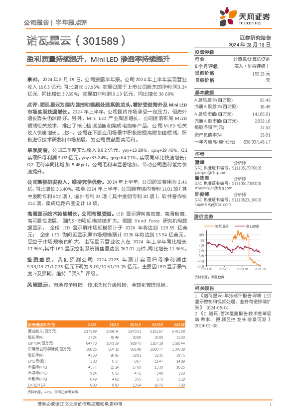 盈利质量持续提升，MiniLED渗透率持续提升
