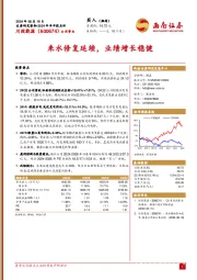 2024年半年报点评:来水修复延续,业绩增长稳健