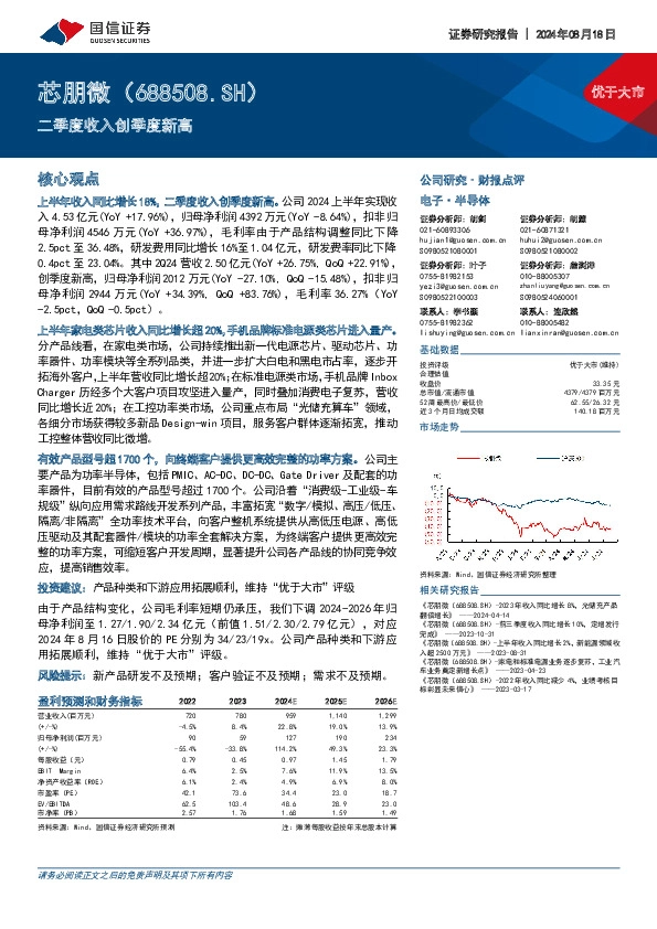 二季度收入创季度新高